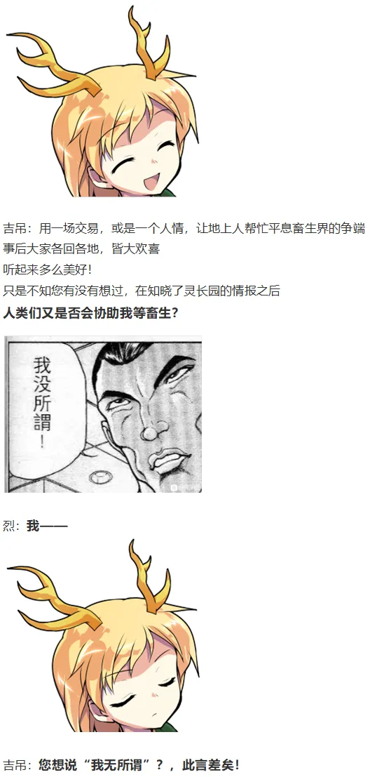 吉吊战斗回 第71页