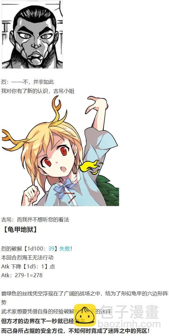 吉吊战斗回 第76页