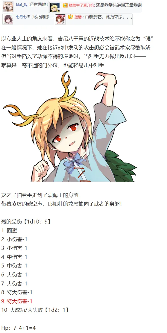吉吊战斗回 第77页