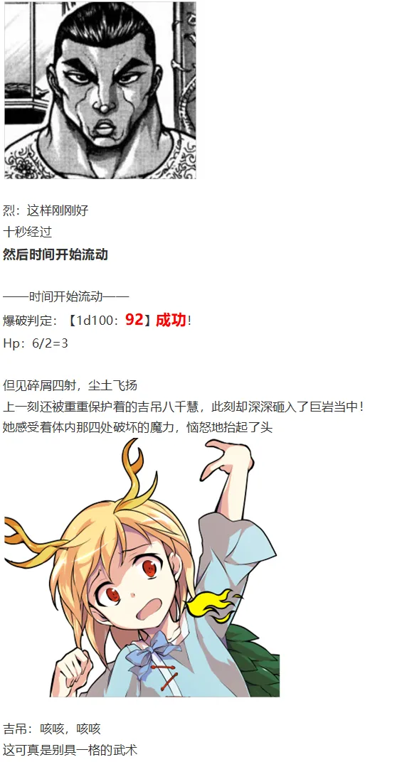 吉吊战斗回 第84页
