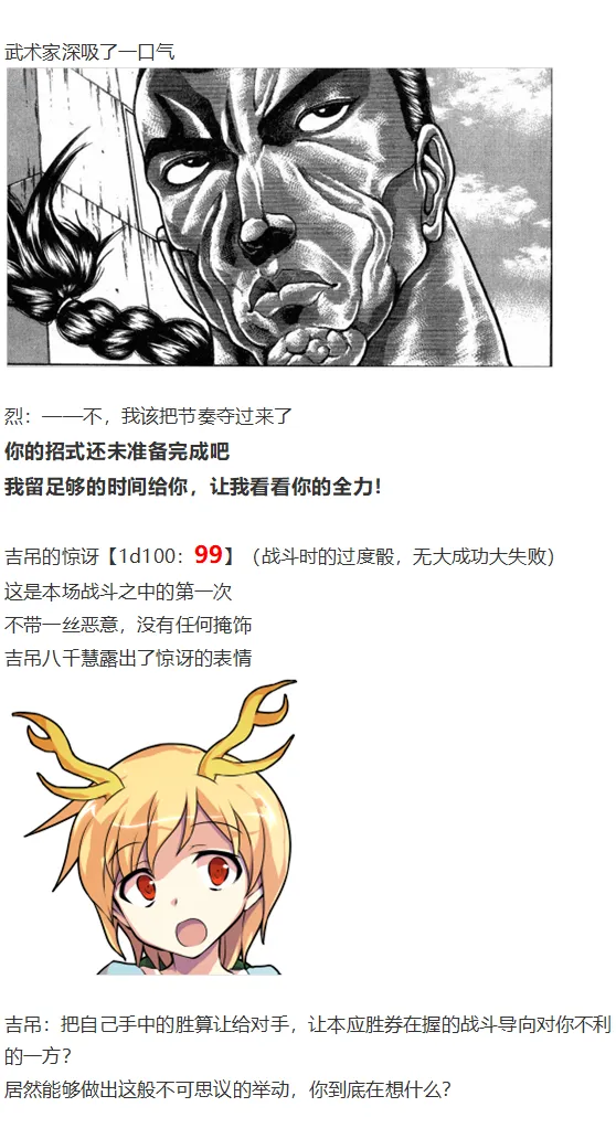吉吊战斗回 第93页