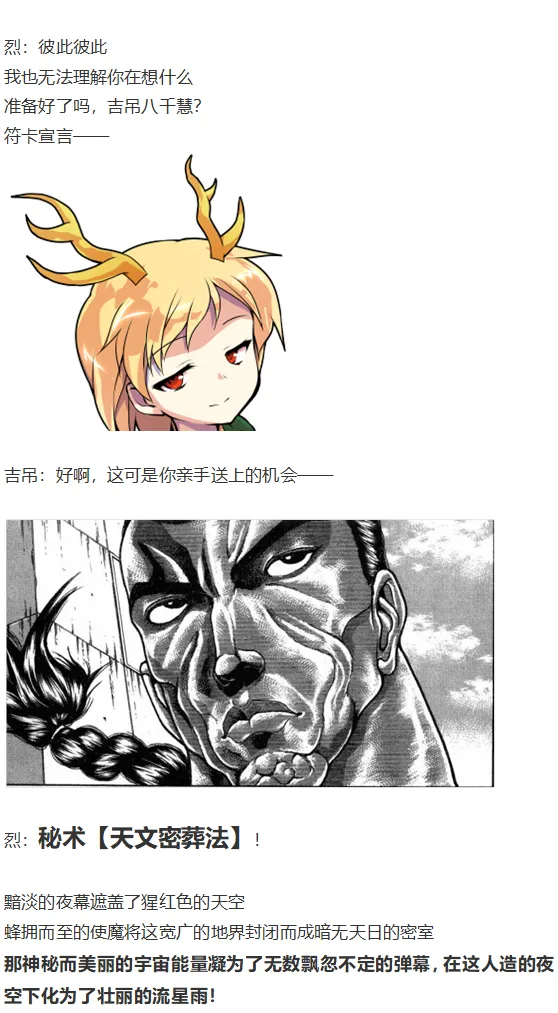 吉吊战斗回 第96页