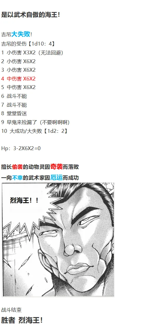 吉吊战斗回 第101页