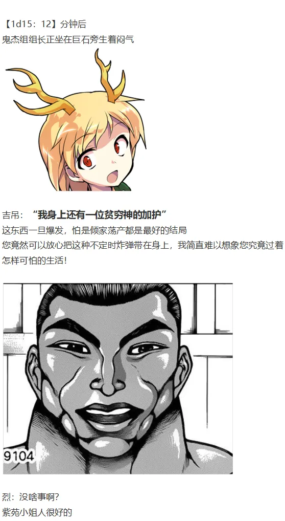 吉吊战斗回 第103页