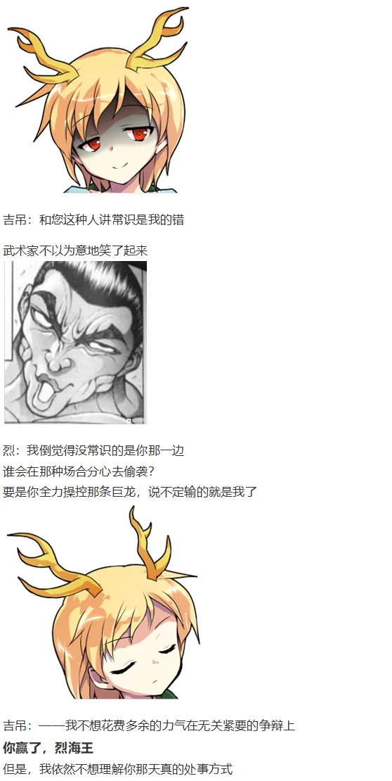 吉吊战斗回 第104页