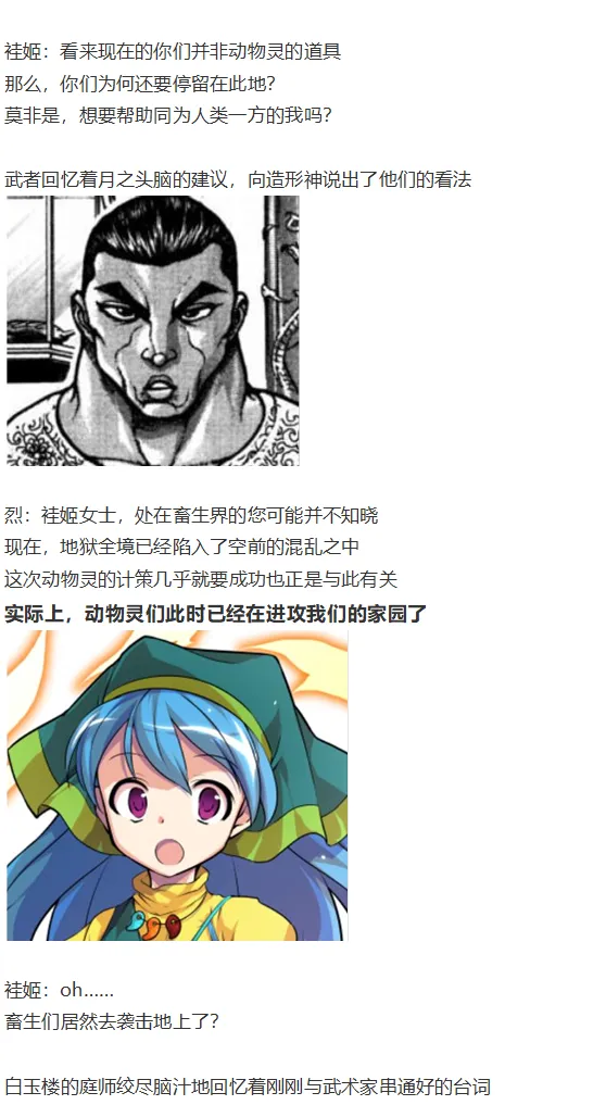 袿姬战斗回 第6页