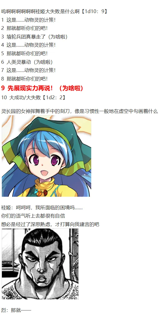 袿姬战斗回 第8页