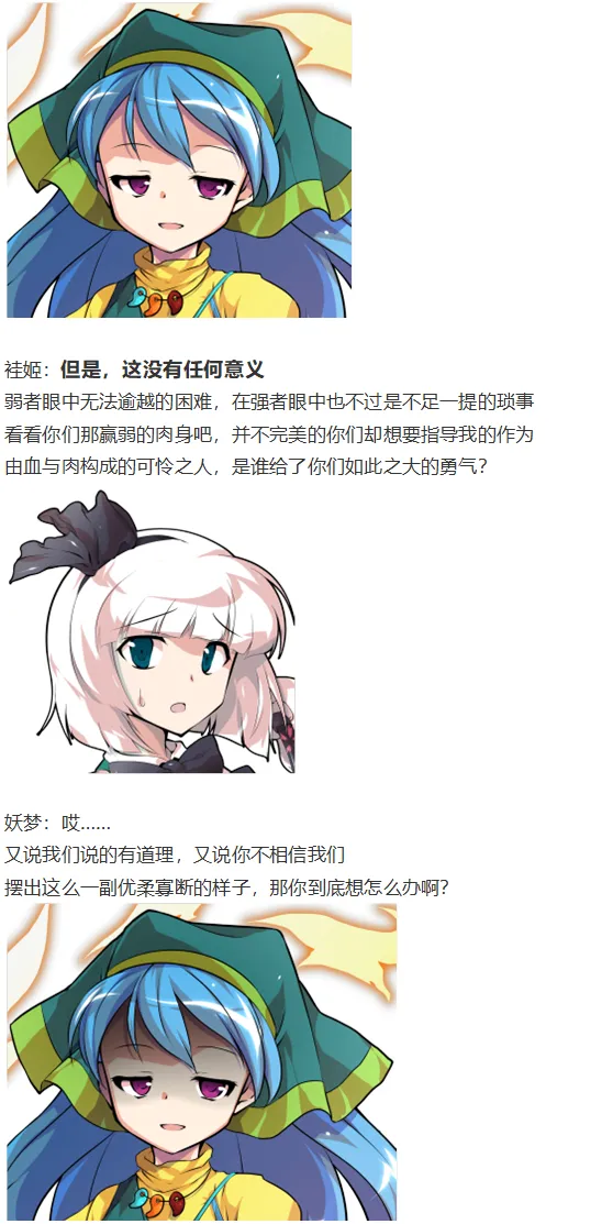 袿姬战斗回 第9页
