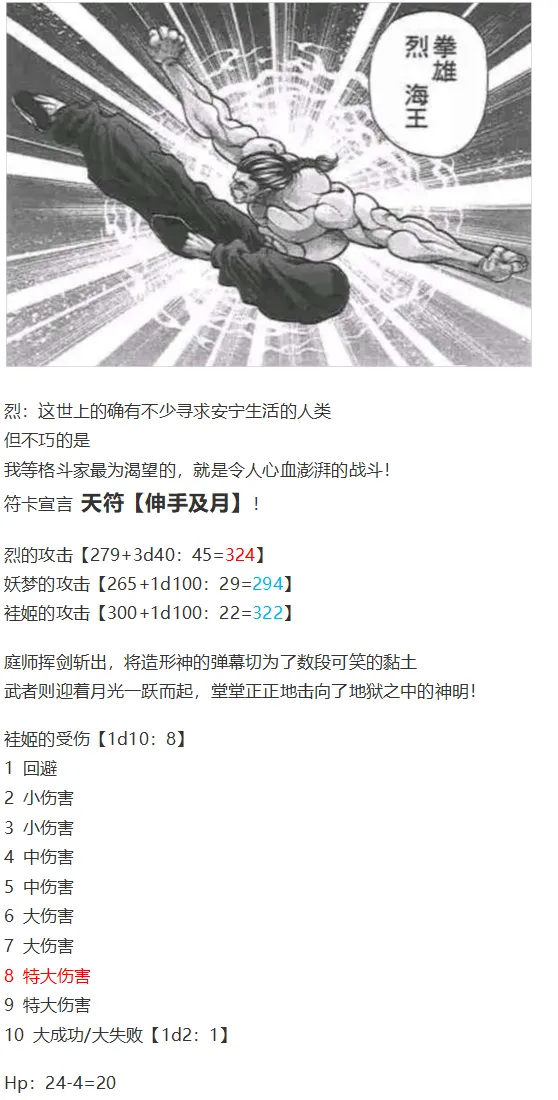 袿姬战斗回 第19页