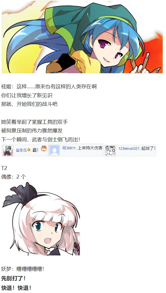 袿姬战斗回 第20页