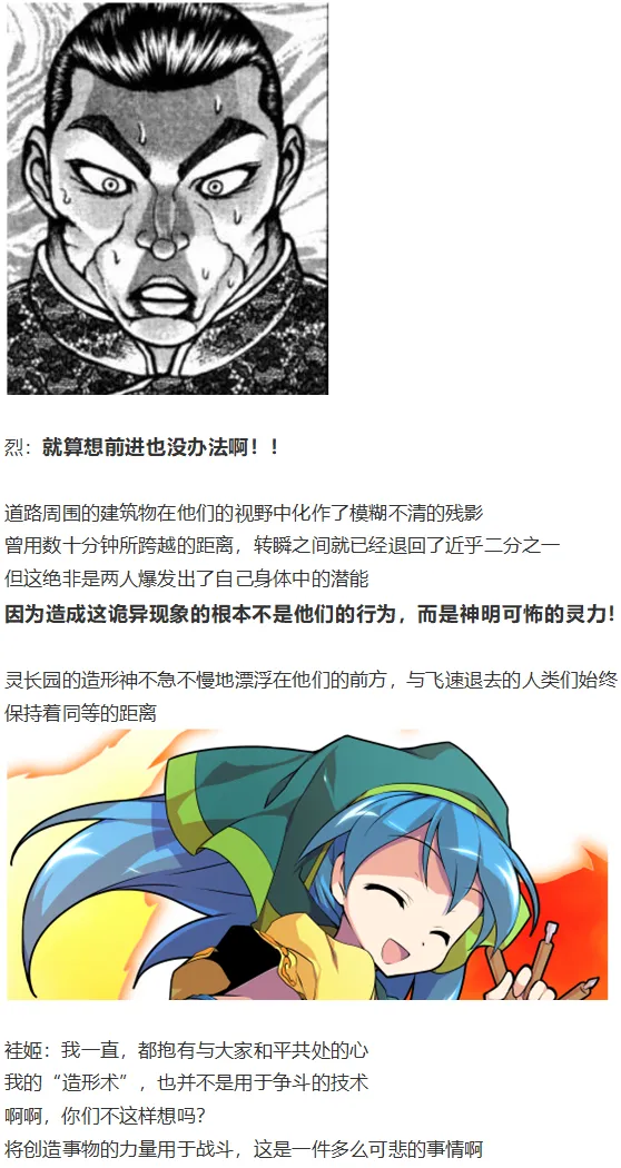 袿姬战斗回 第21页