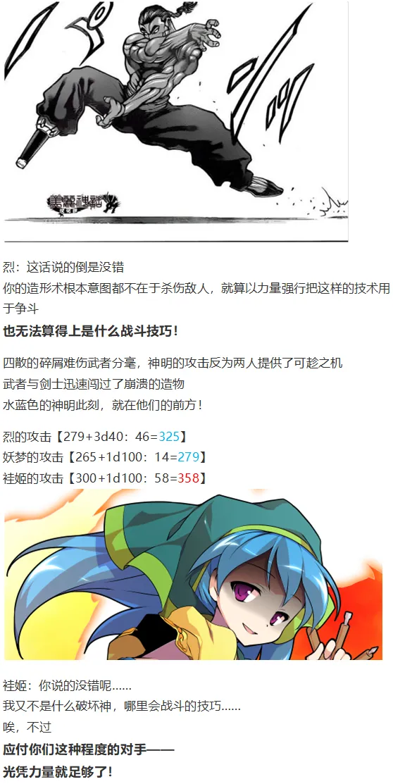 袿姬战斗回 第23页
