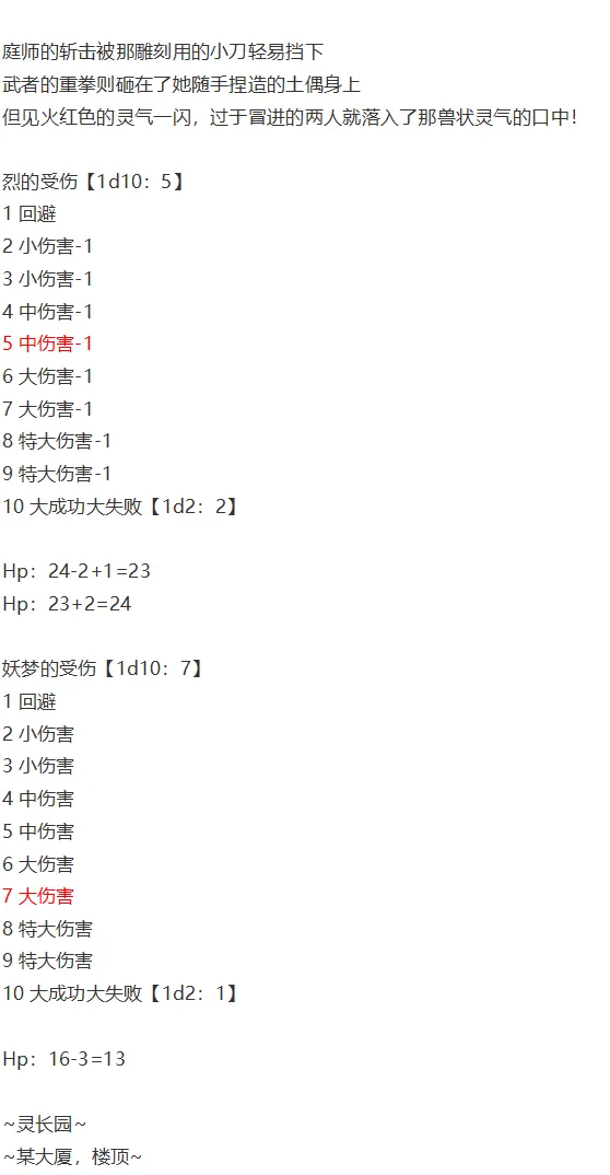袿姬战斗回 第24页