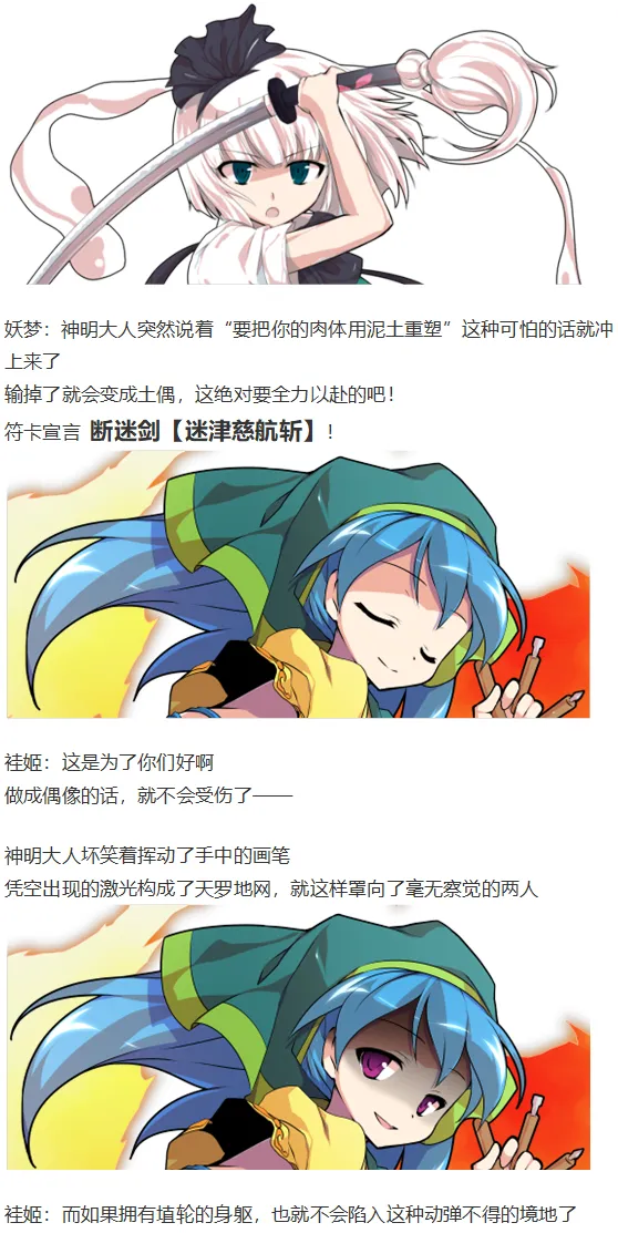 袿姬战斗回 第33页