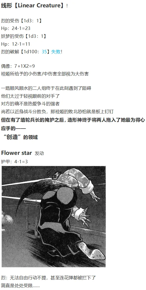 袿姬战斗回 第34页