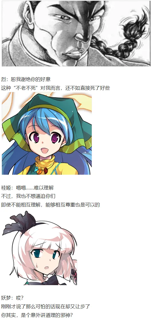 袿姬战斗回 第40页