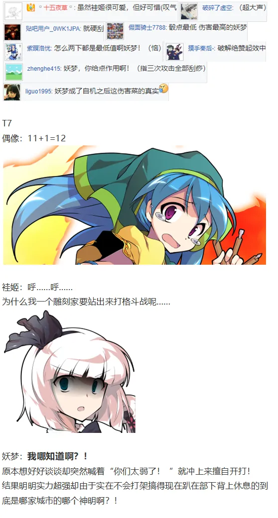 袿姬战斗回 第54页