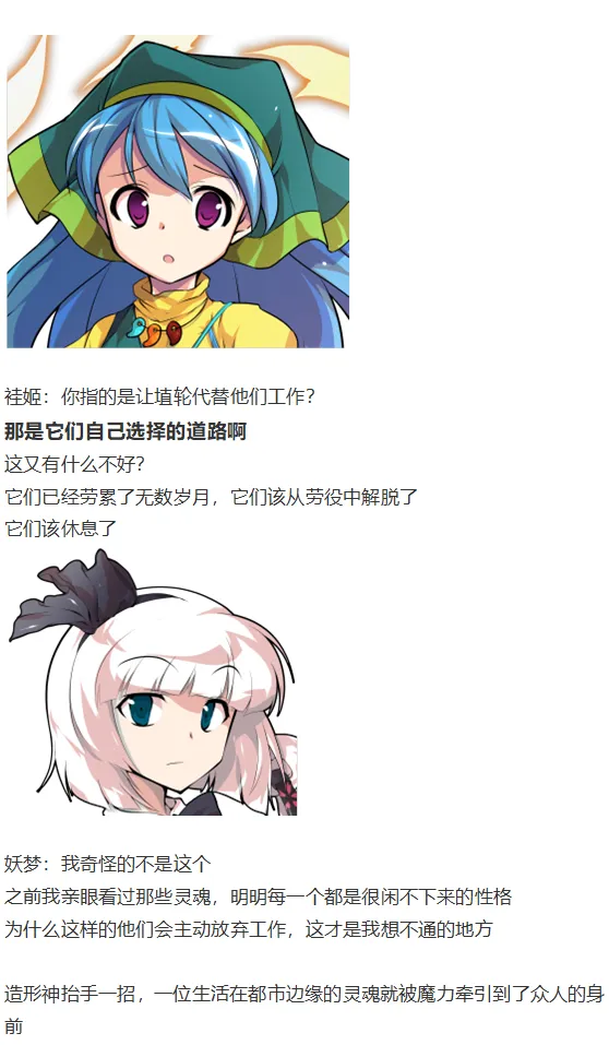 袿姬战斗回 第73页