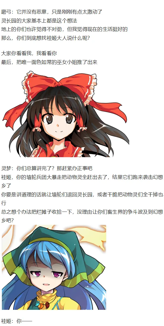 袿姬战斗回 第79页