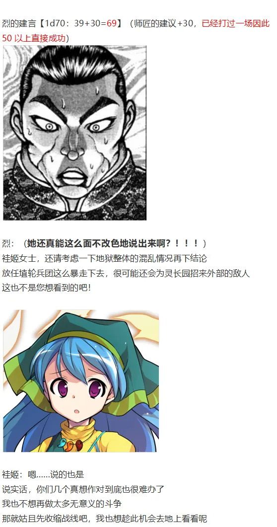 袿姬战斗回 第80页
