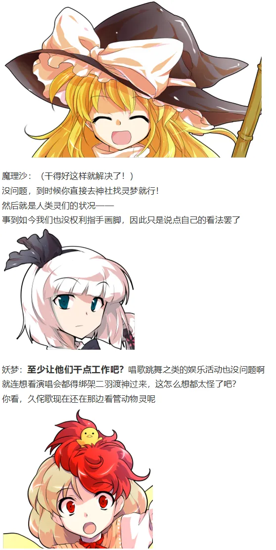 袿姬战斗回 第81页