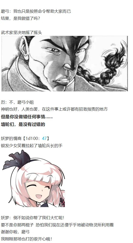 袿姬战斗回 第88页