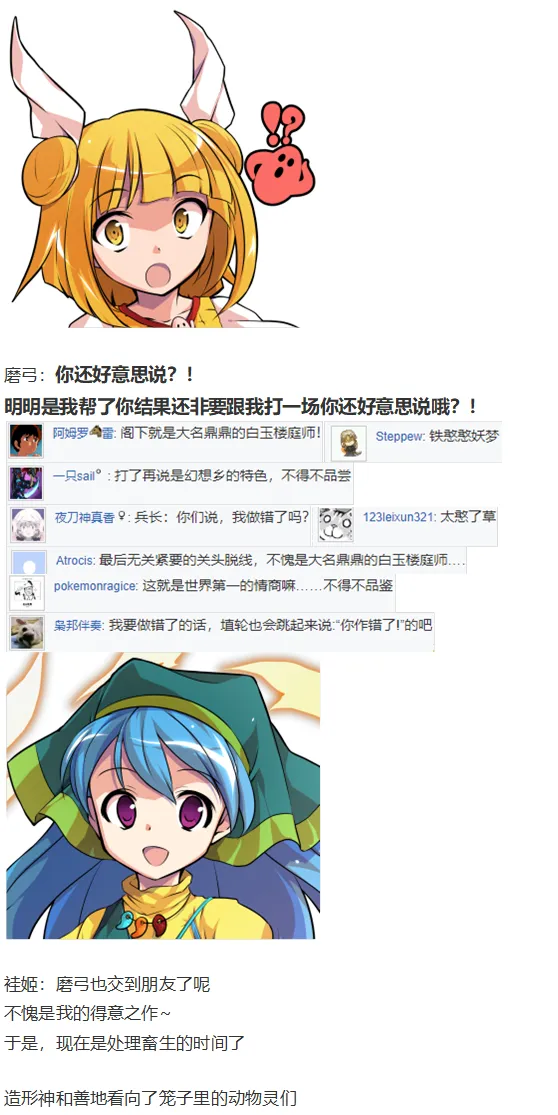 袿姬战斗回 第89页