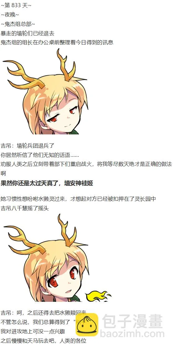 袿姬战斗回 第98页