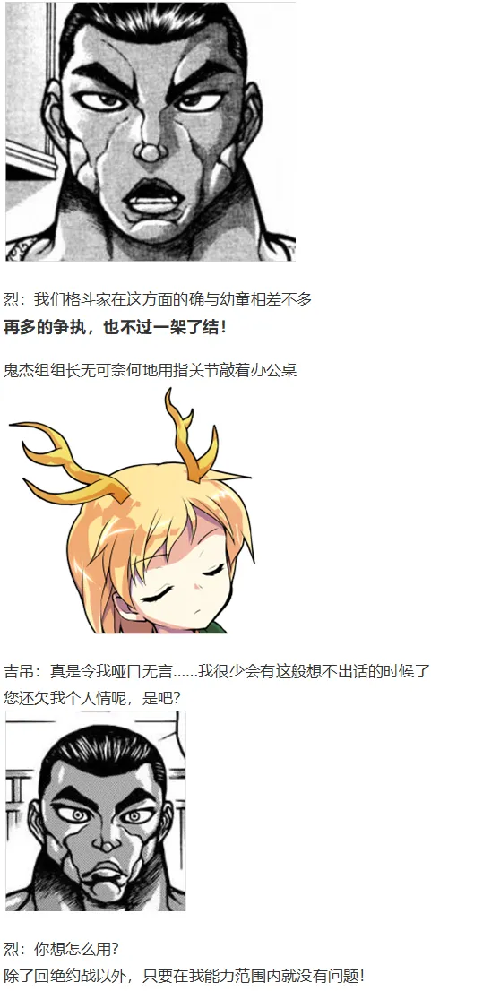 袿姬战斗回 第103页