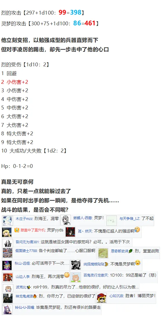 烈战灵梦 第62页