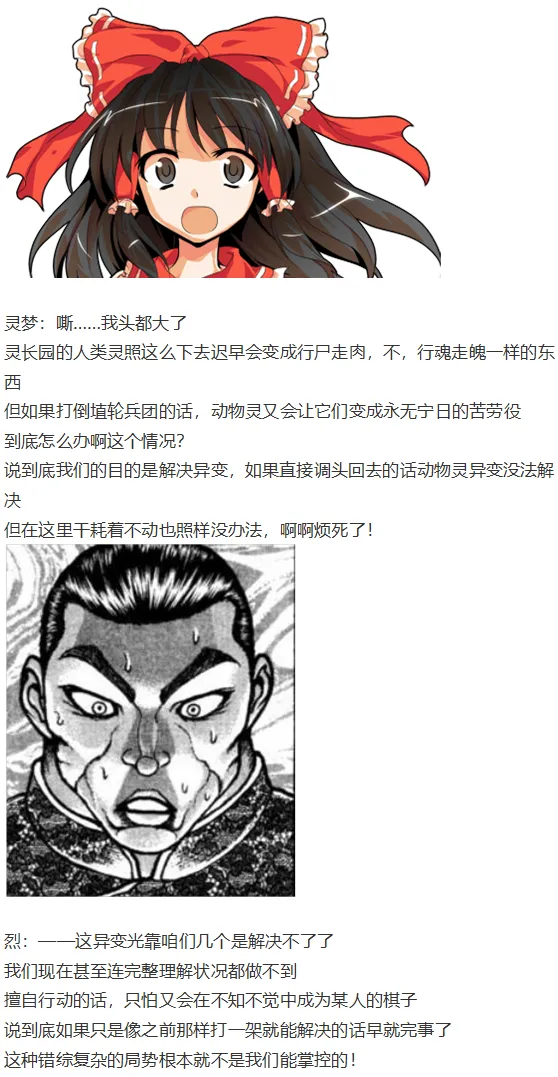 烈战灵梦 第90页