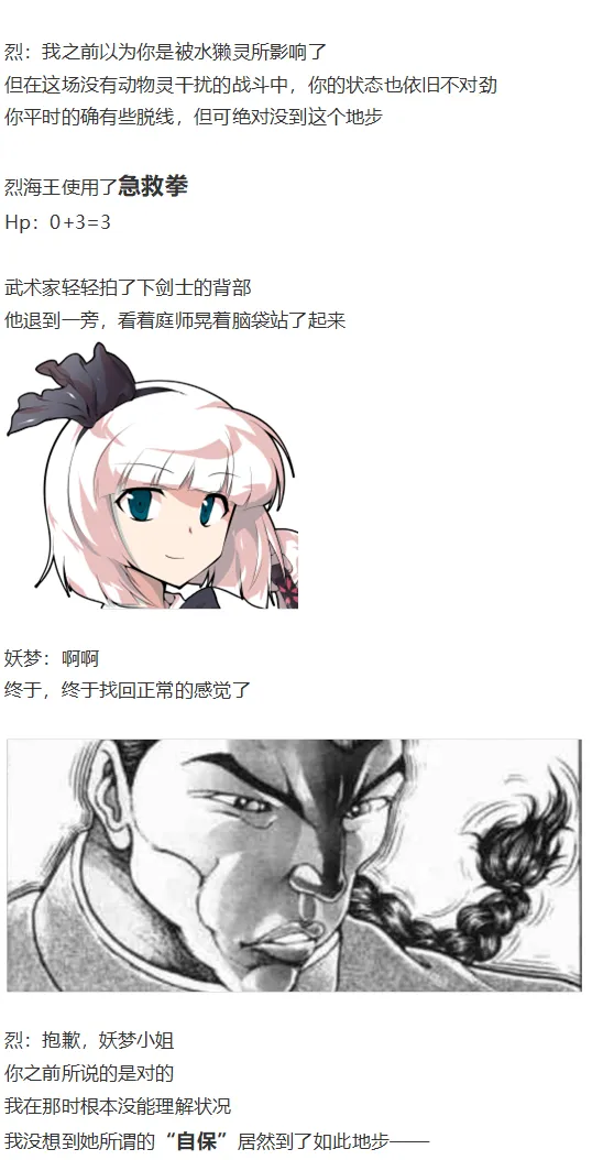 初入畜生界 第59页