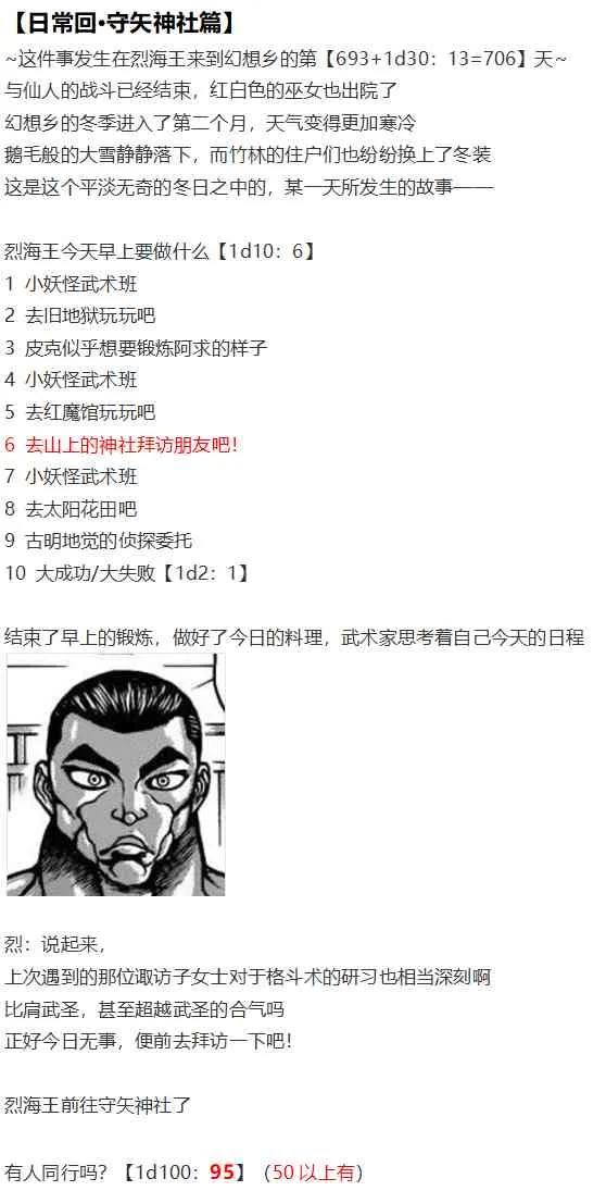守矢神社篇 第1页