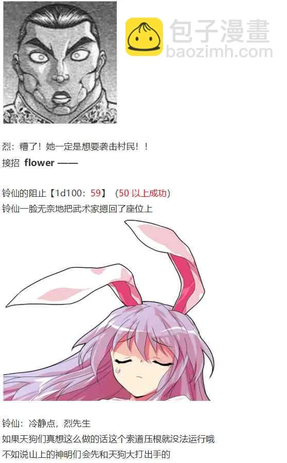 守矢神社篇 第11页