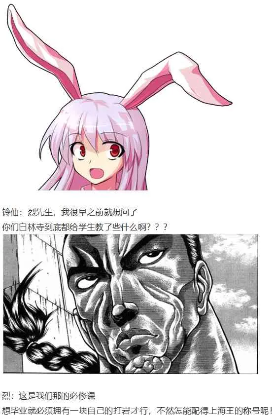 守矢神社篇 第18页