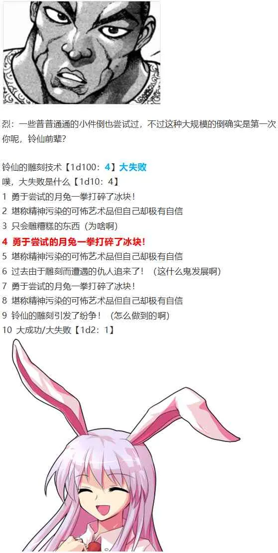 守矢神社篇 第20页