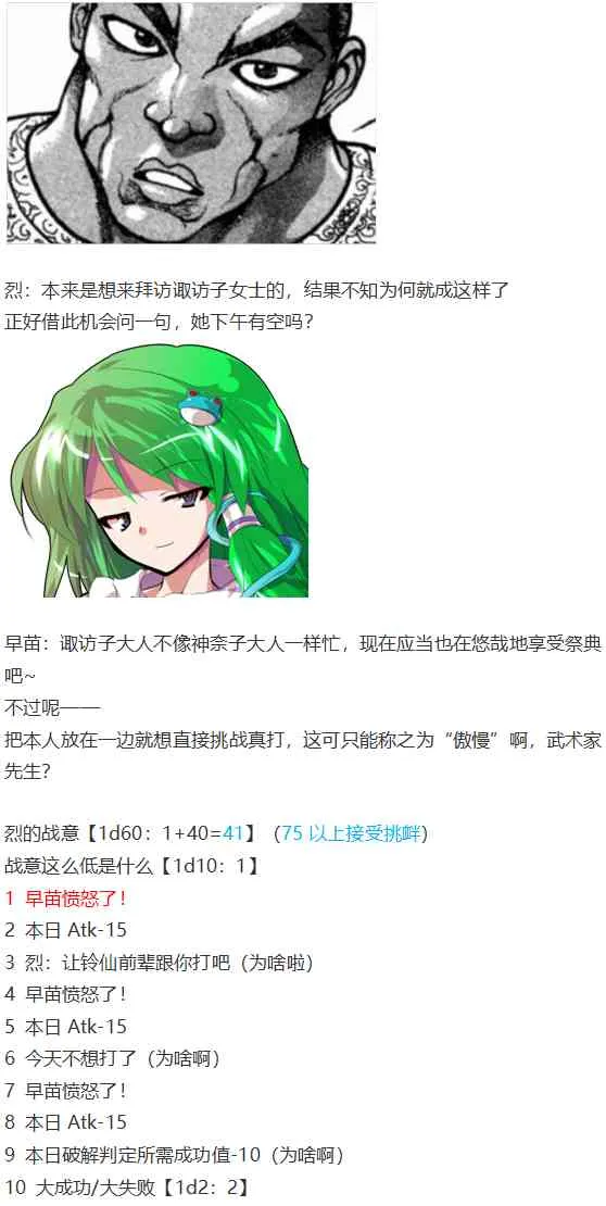 守矢神社篇 第35页
