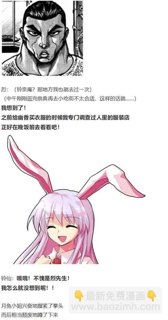 守矢神社篇 第94页