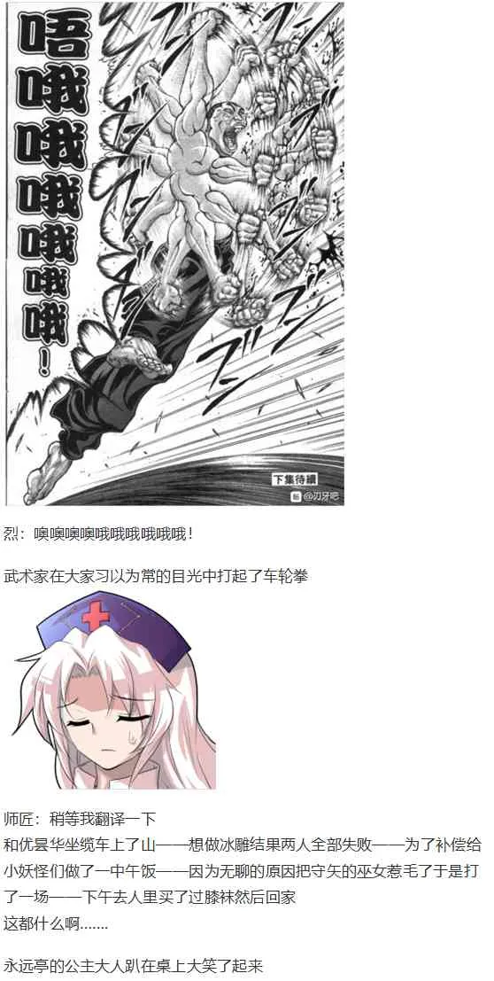 守矢神社篇 第107页