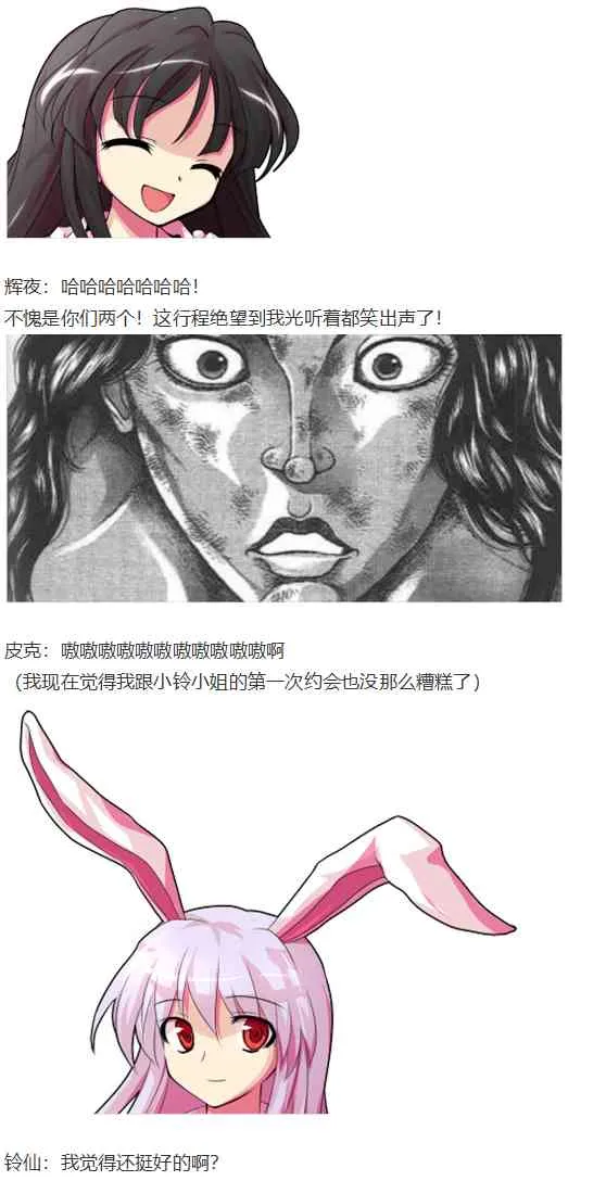 守矢神社篇 第108页