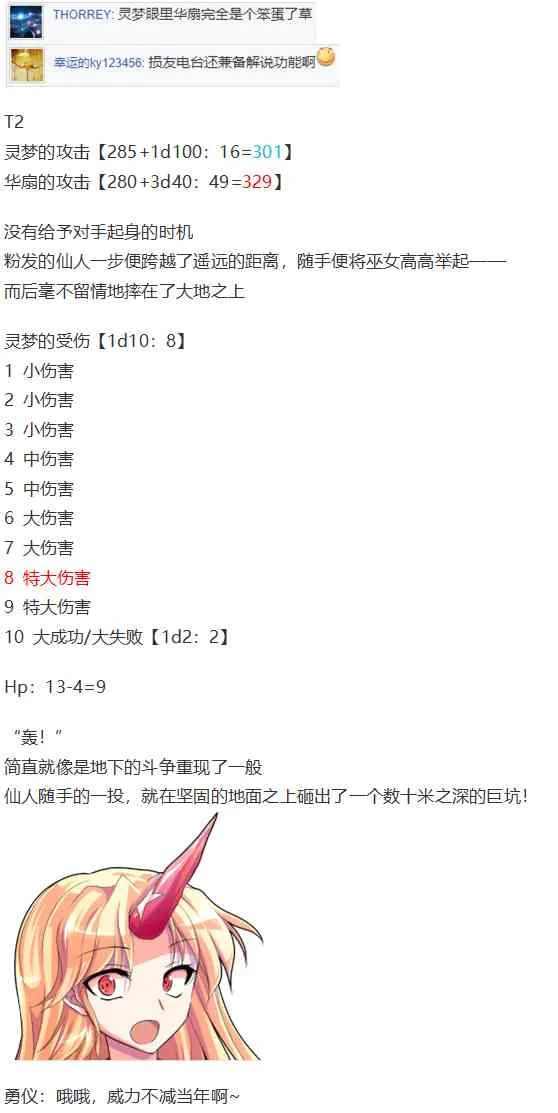 鬼臂事件下 第62页