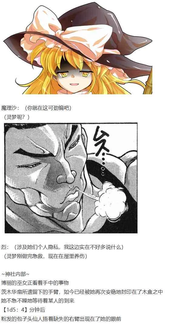 鬼臂事件上 第116页