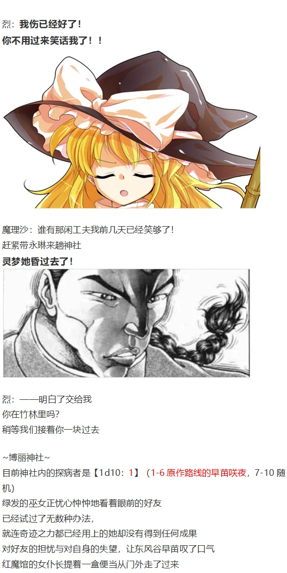 魔理沙交流 第3页