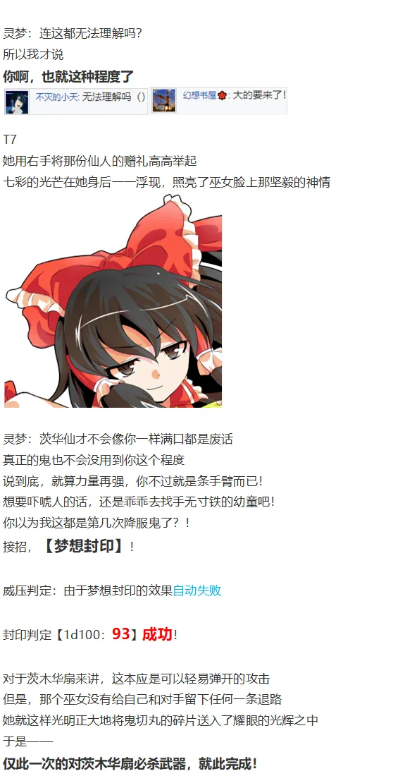 魔理沙交流 第110页