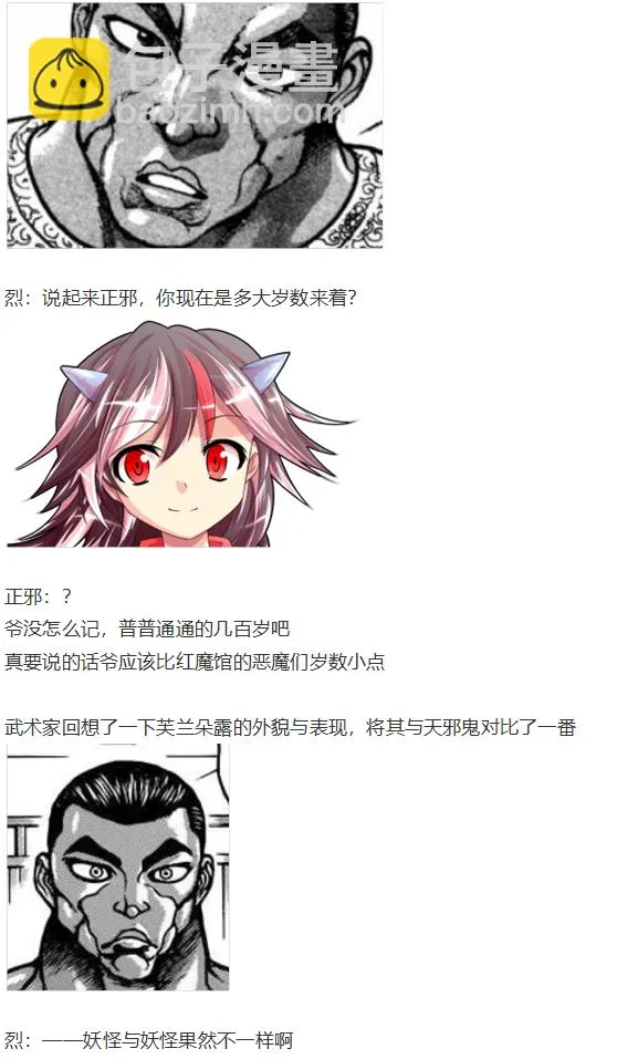 魔理沙交流 第158页