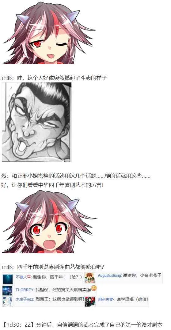 漫才大会上 第14页