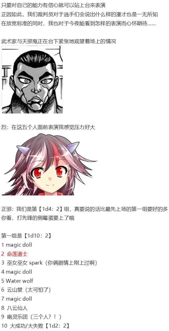 漫才大会上 第62页