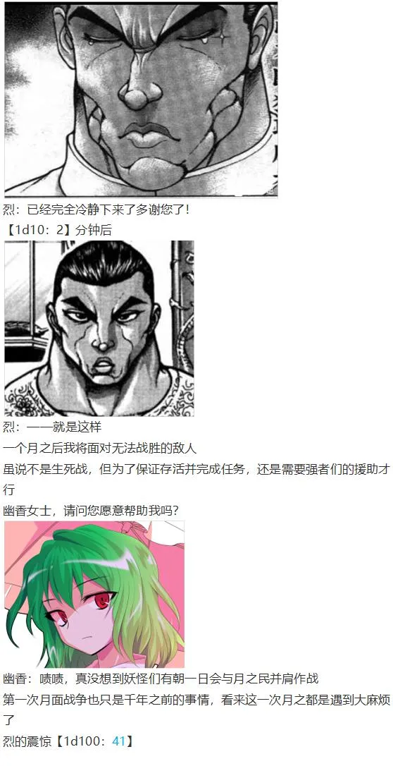 幽香交流回 第13页