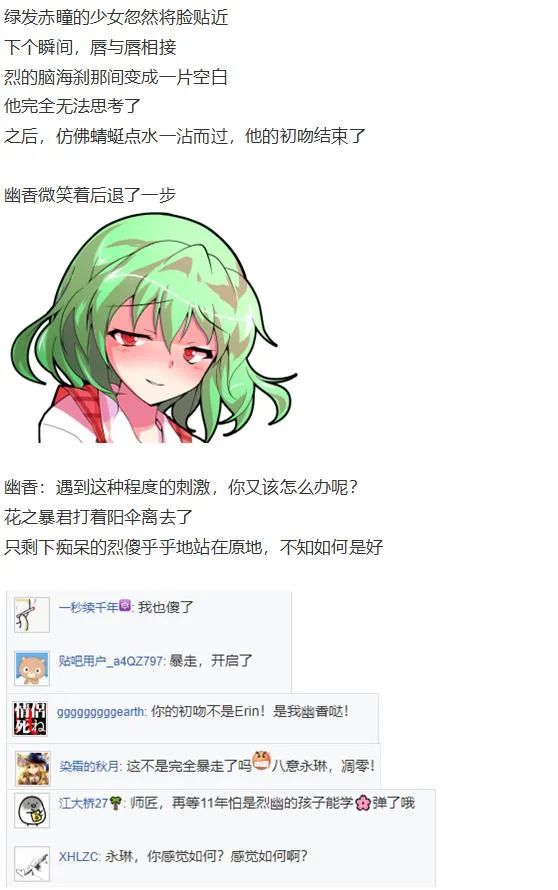 幽香交流回 第31页