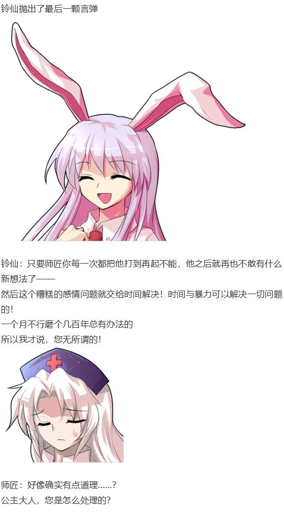 幽香交流回 第41页